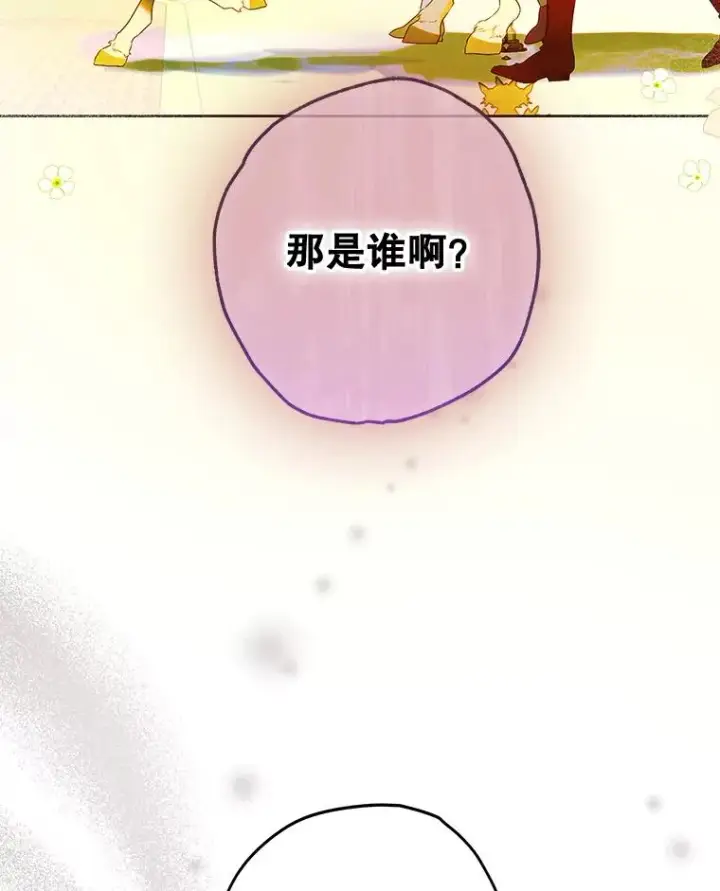 《契约皇后的女儿》60.甜萝卜图44