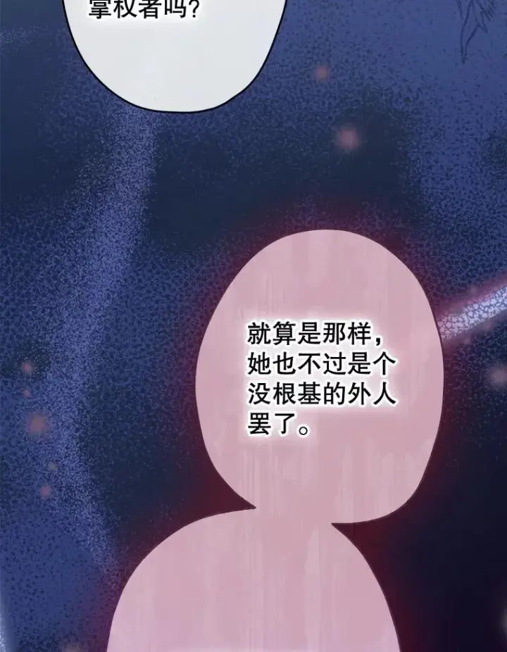 《契约皇后的女儿》60.甜萝卜图50