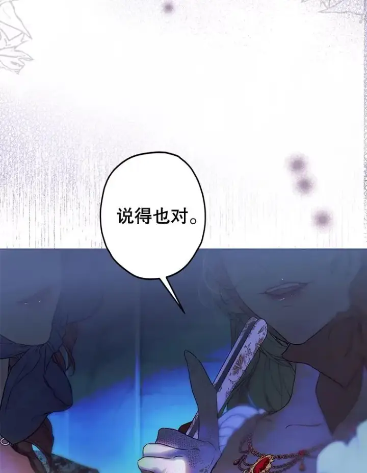 《契约皇后的女儿》60.甜萝卜图54