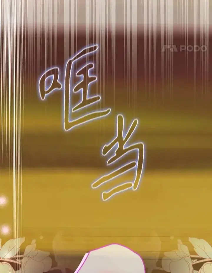 《契约皇后的女儿》60.甜萝卜图56