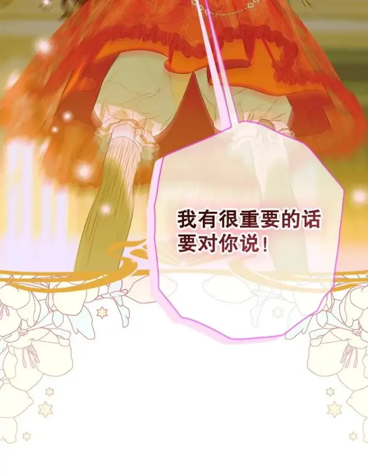 《契约皇后的女儿》60.甜萝卜图58
