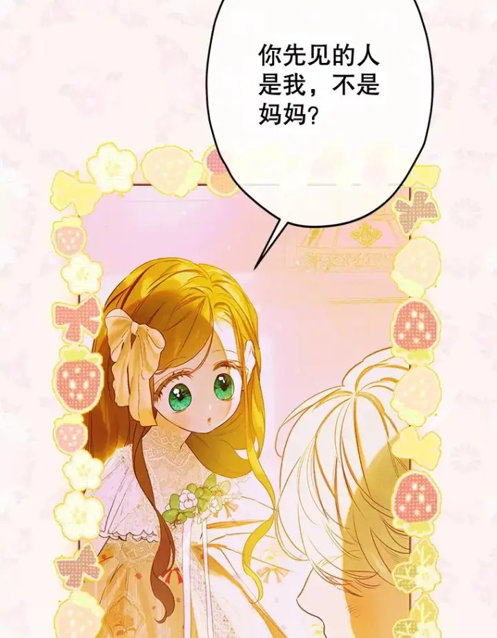 《契约皇后的女儿》60.甜萝卜图6