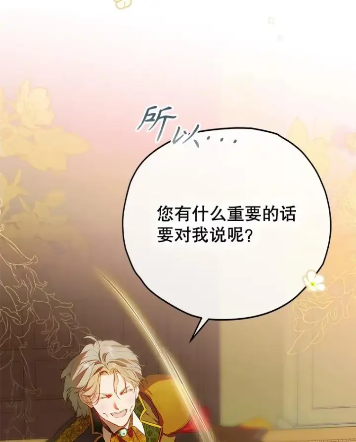 《契约皇后的女儿》60.甜萝卜图67