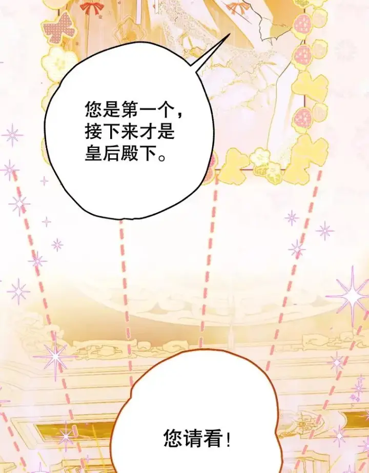《契约皇后的女儿》60.甜萝卜图7
