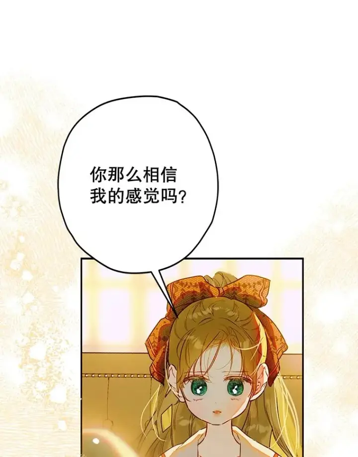 《契约皇后的女儿》60.甜萝卜图71