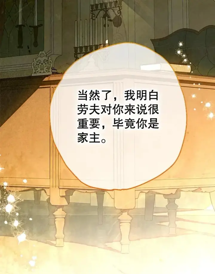 《契约皇后的女儿》60.甜萝卜图75