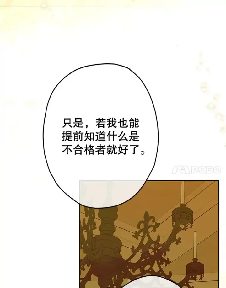 《契约皇后的女儿》60.甜萝卜图76