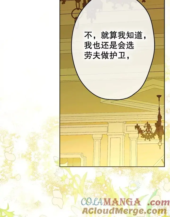 《契约皇后的女儿》60.甜萝卜图77
