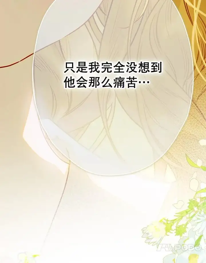 《契约皇后的女儿》60.甜萝卜图79