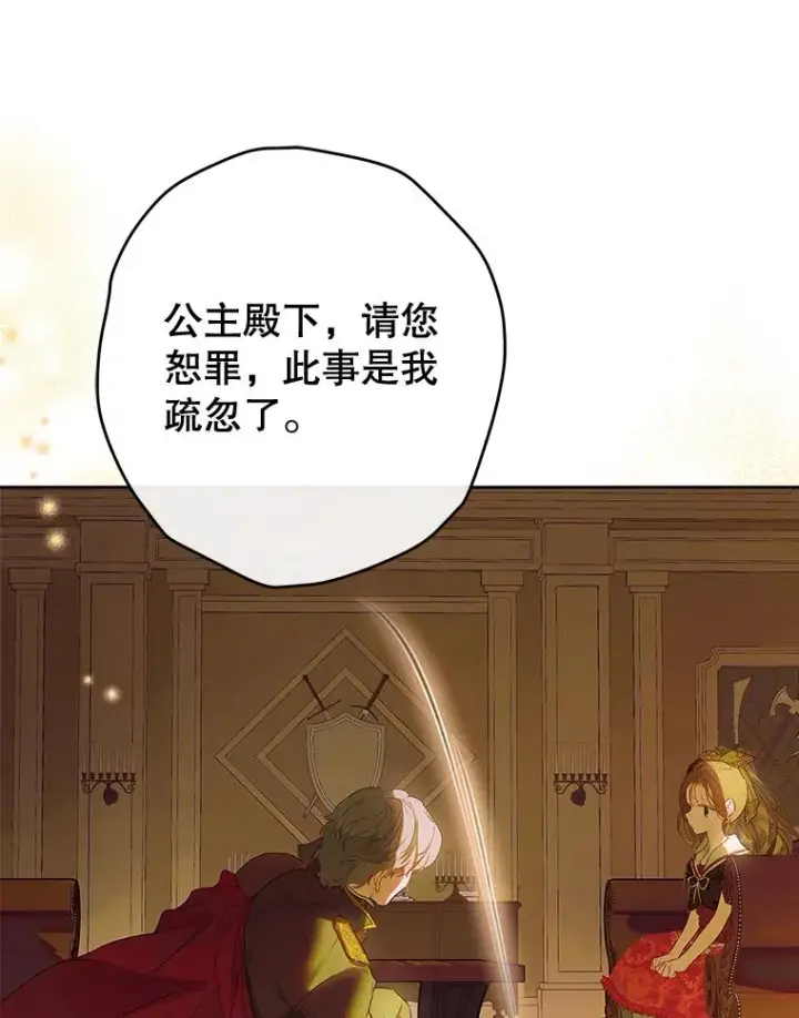 《契约皇后的女儿》60.甜萝卜图82