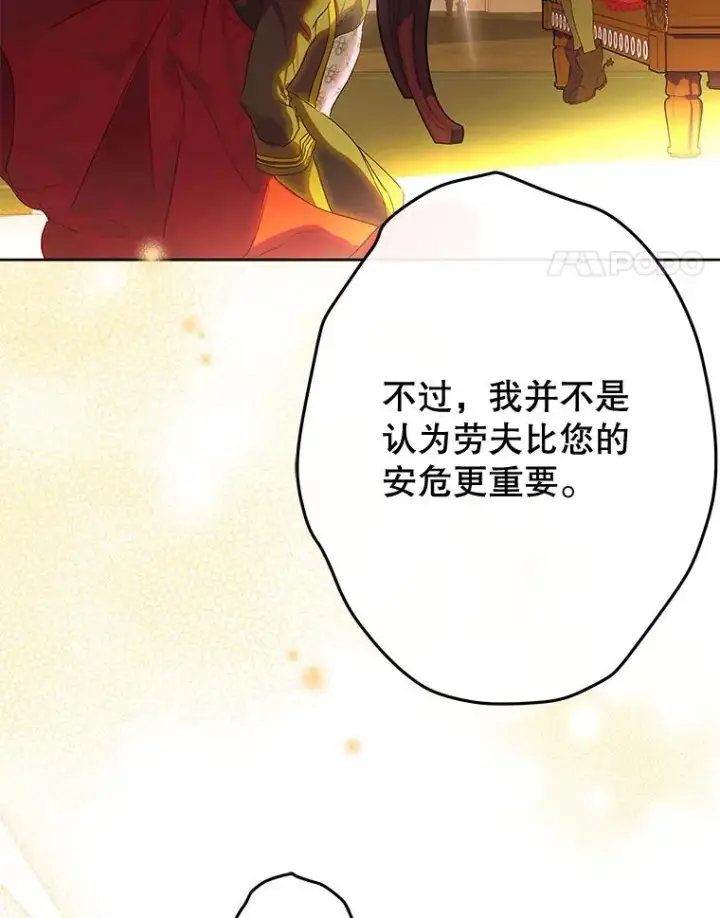 《契约皇后的女儿》60.甜萝卜图83