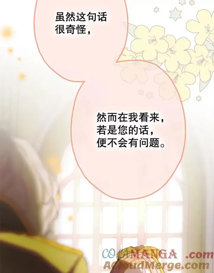 《契约皇后的女儿》60.甜萝卜图85