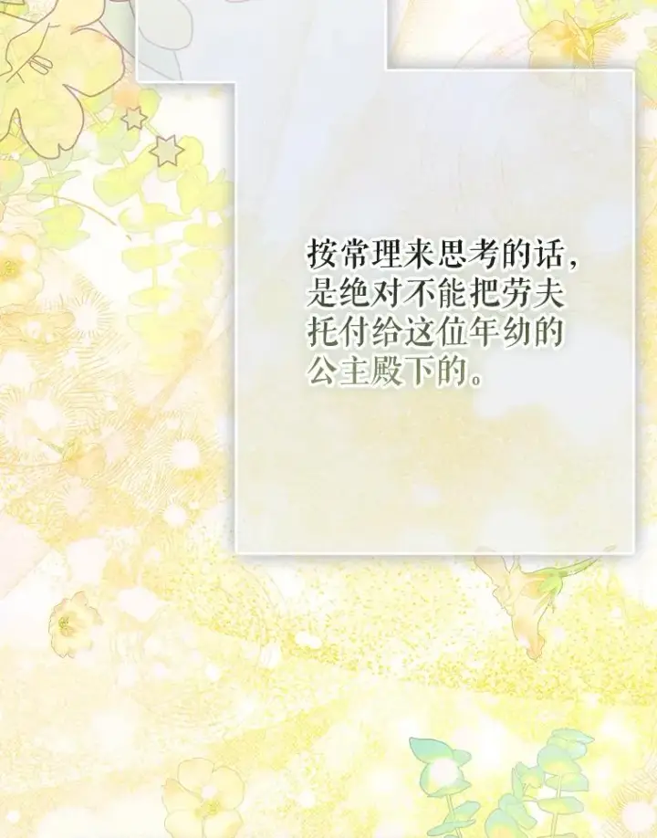 《契约皇后的女儿》60.甜萝卜图87