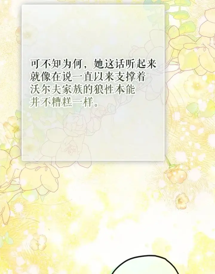 《契约皇后的女儿》60.甜萝卜图88