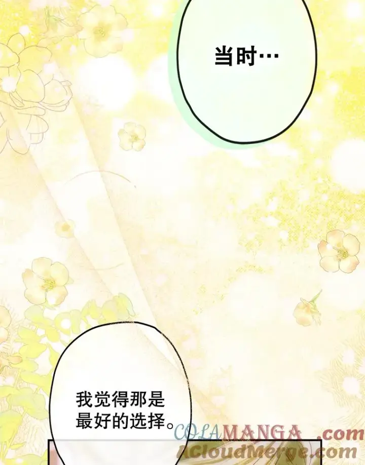 《契约皇后的女儿》60.甜萝卜图89