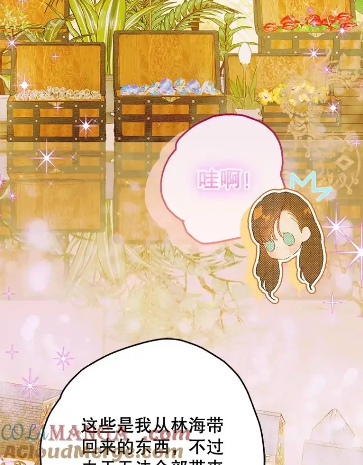 《契约皇后的女儿》60.甜萝卜图9