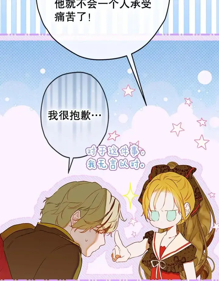 《契约皇后的女儿》60.甜萝卜图92