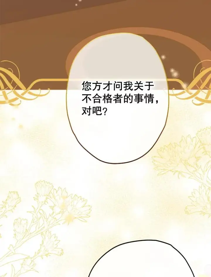 《契约皇后的女儿》60.甜萝卜图95