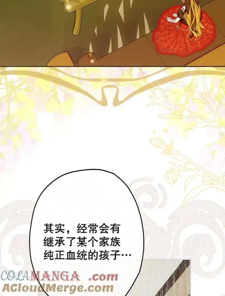 《契约皇后的女儿》60.甜萝卜图97