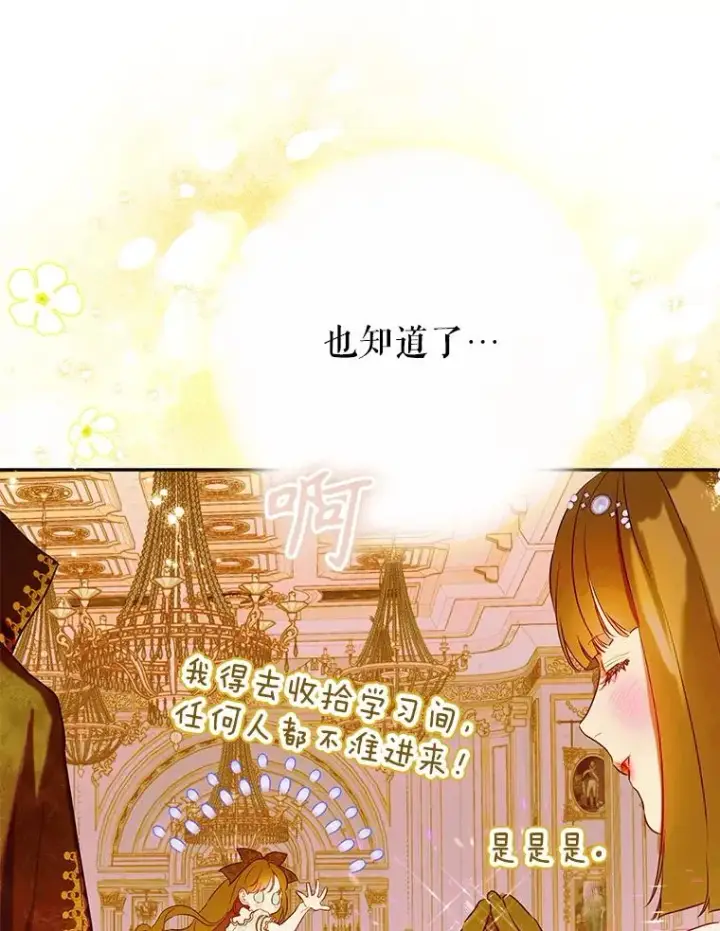 《契约皇后的女儿》61.劳夫的过去图104