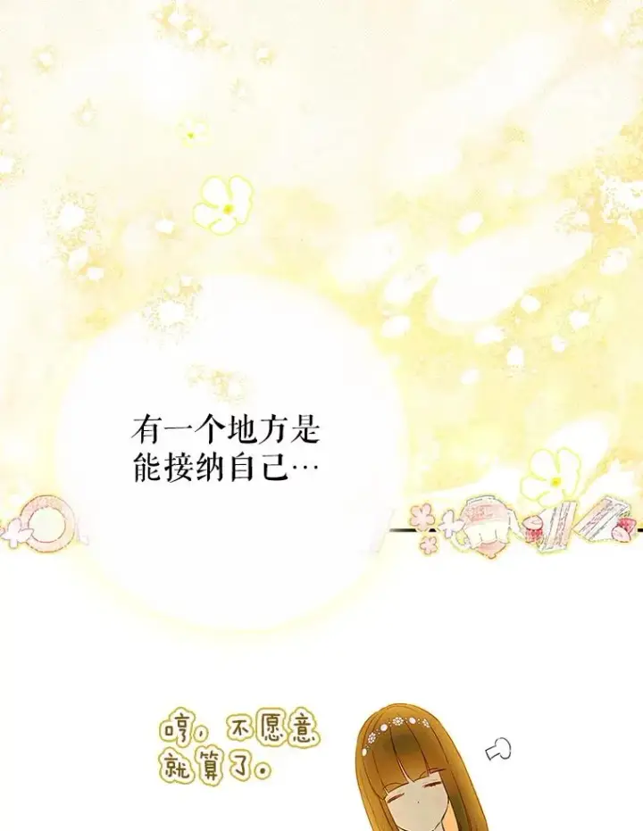 《契约皇后的女儿》61.劳夫的过去图107