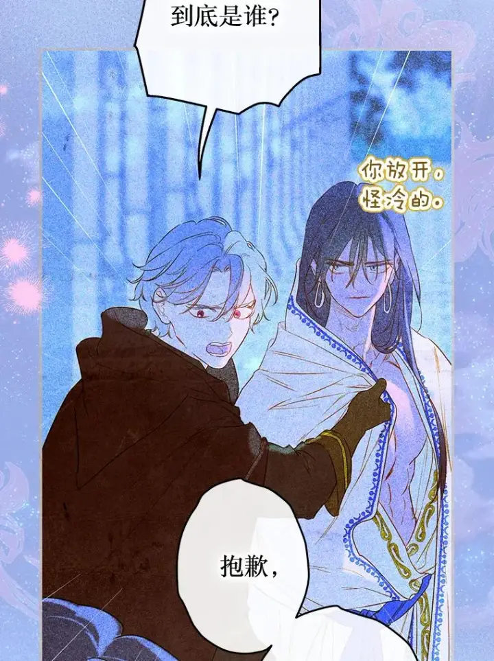 《契约皇后的女儿》61.劳夫的过去图119