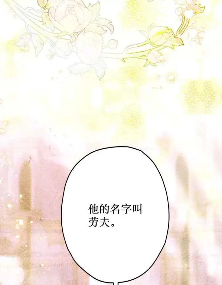 《契约皇后的女儿》61.劳夫的过去图16
