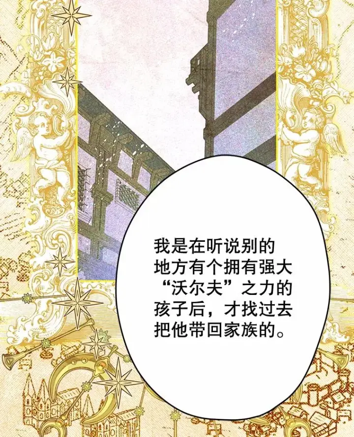 《契约皇后的女儿》61.劳夫的过去图2