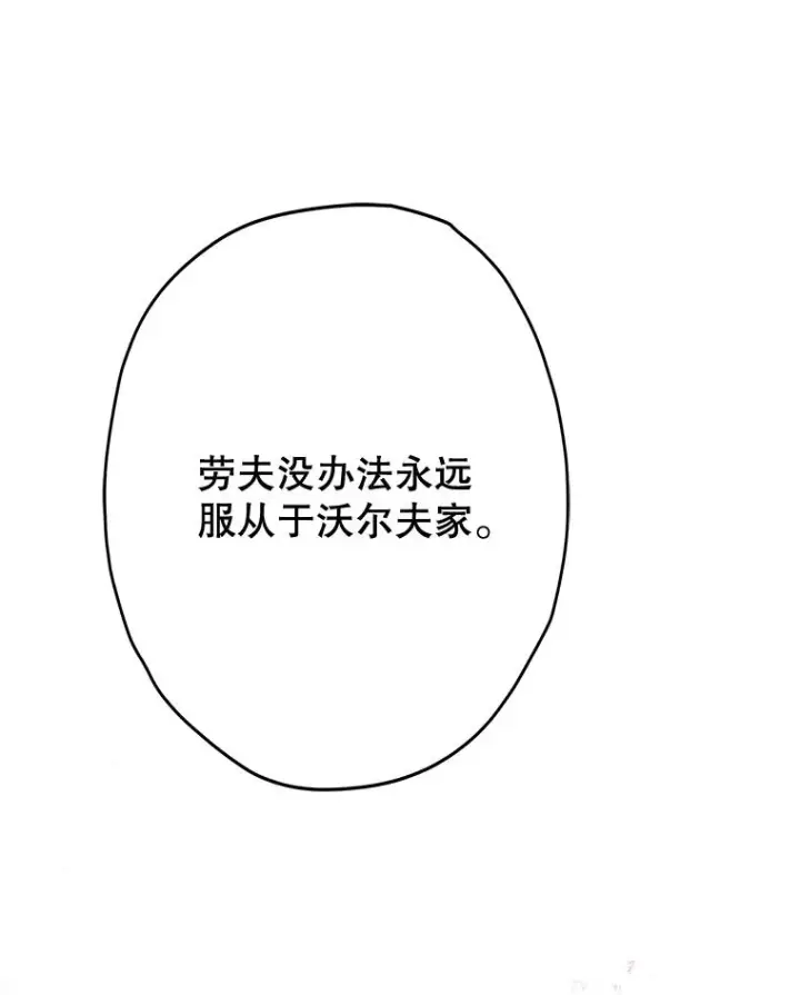 《契约皇后的女儿》61.劳夫的过去图22