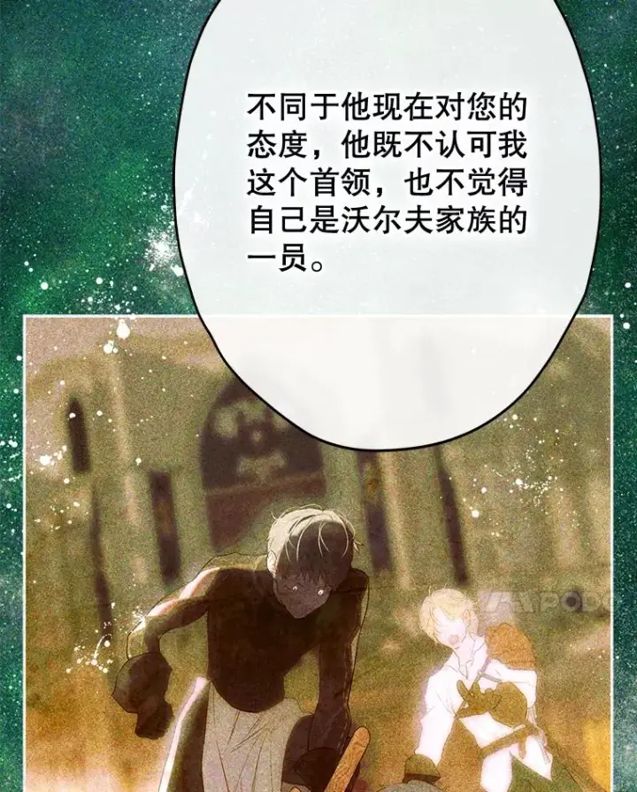 《契约皇后的女儿》61.劳夫的过去图24