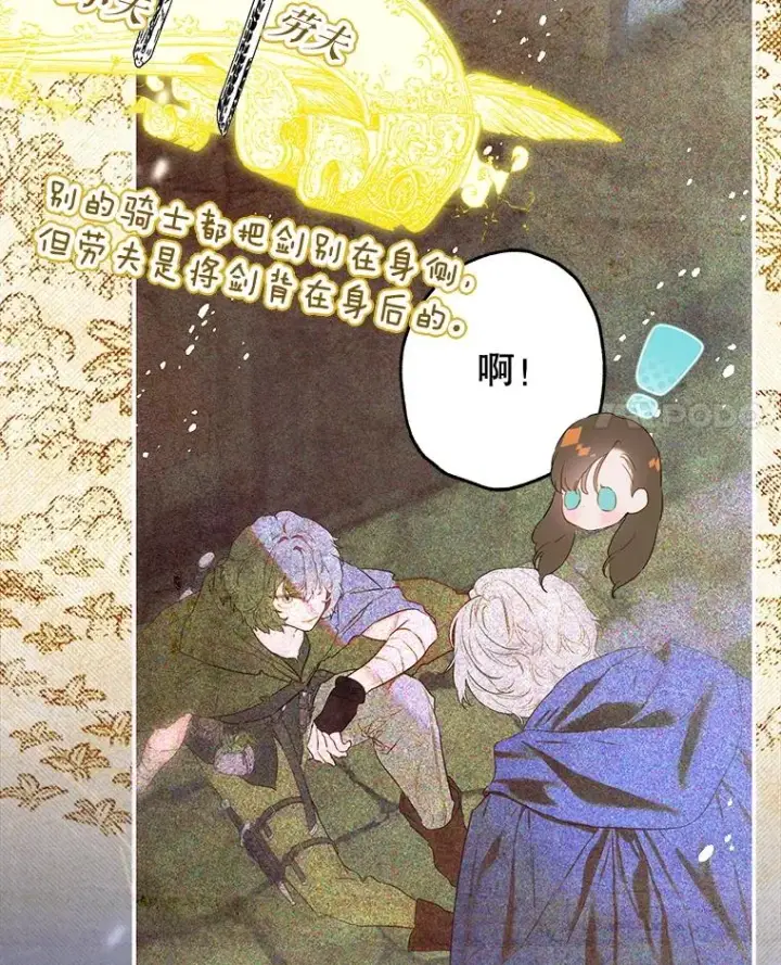 《契约皇后的女儿》61.劳夫的过去图4