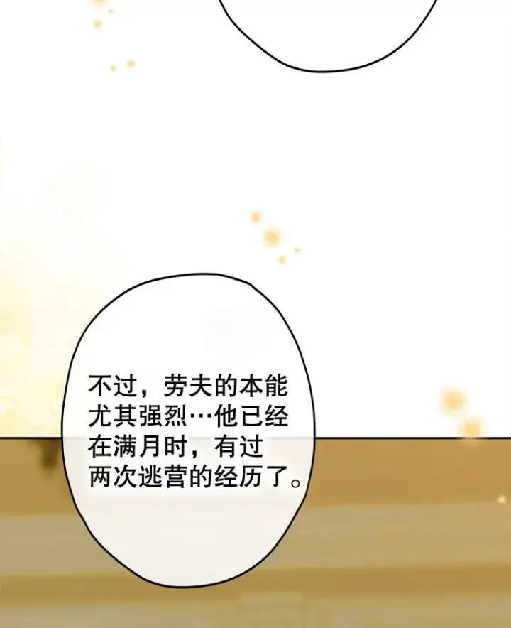 《契约皇后的女儿》61.劳夫的过去图40