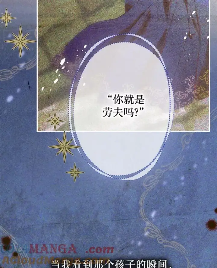 《契约皇后的女儿》61.劳夫的过去图5