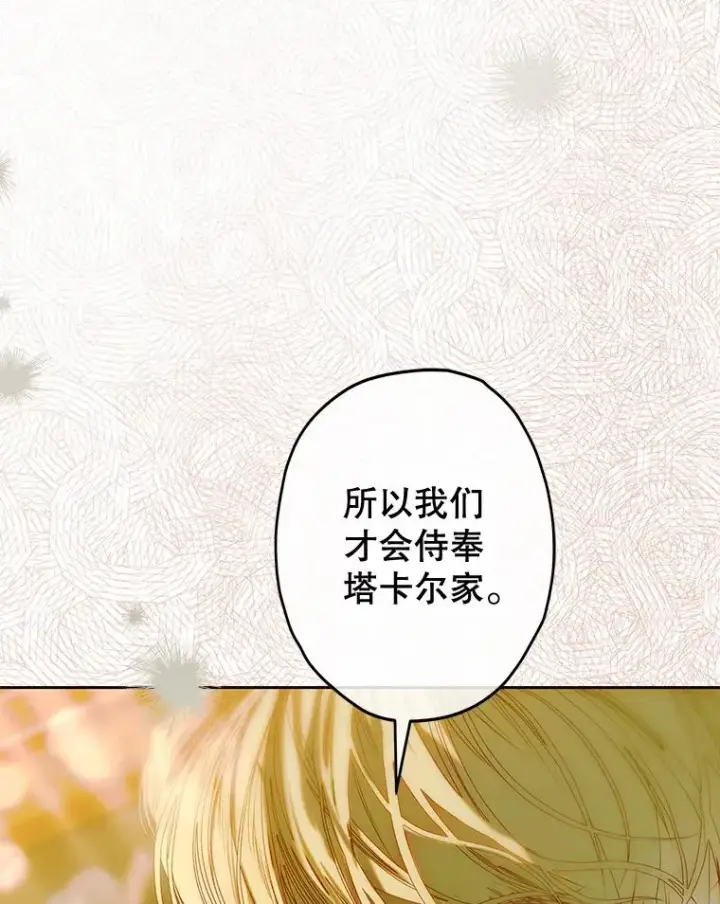 《契约皇后的女儿》61.劳夫的过去图51