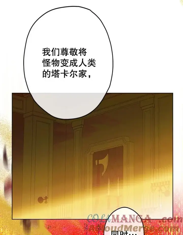 《契约皇后的女儿》61.劳夫的过去图53