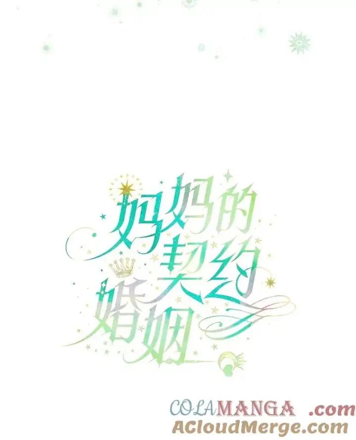 《契约皇后的女儿》61.劳夫的过去图9