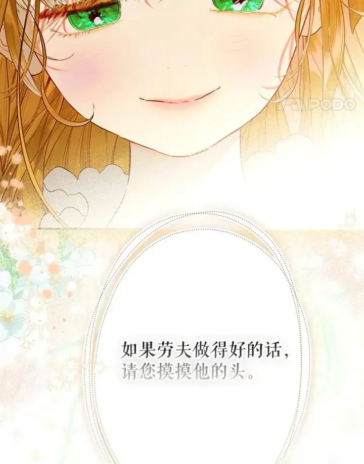《契约皇后的女儿》61.劳夫的过去图92