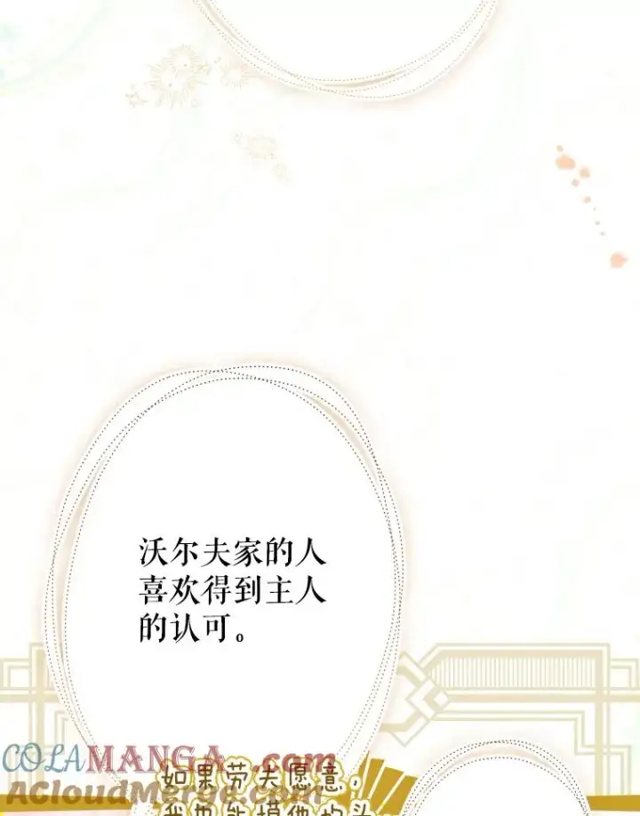 《契约皇后的女儿》61.劳夫的过去图93
