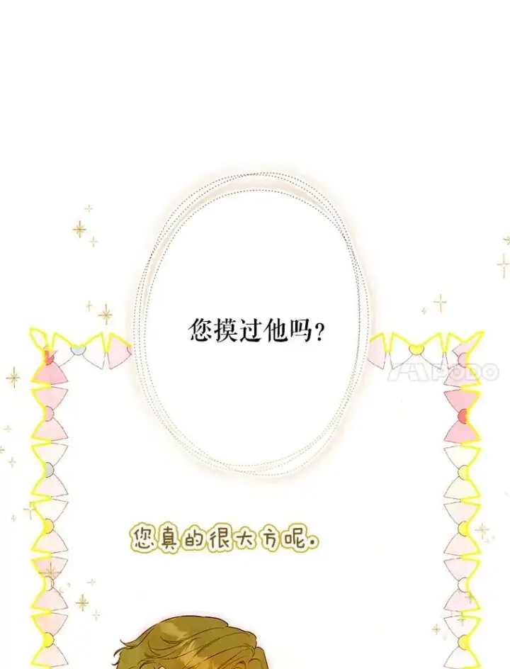 《契约皇后的女儿》61.劳夫的过去图95