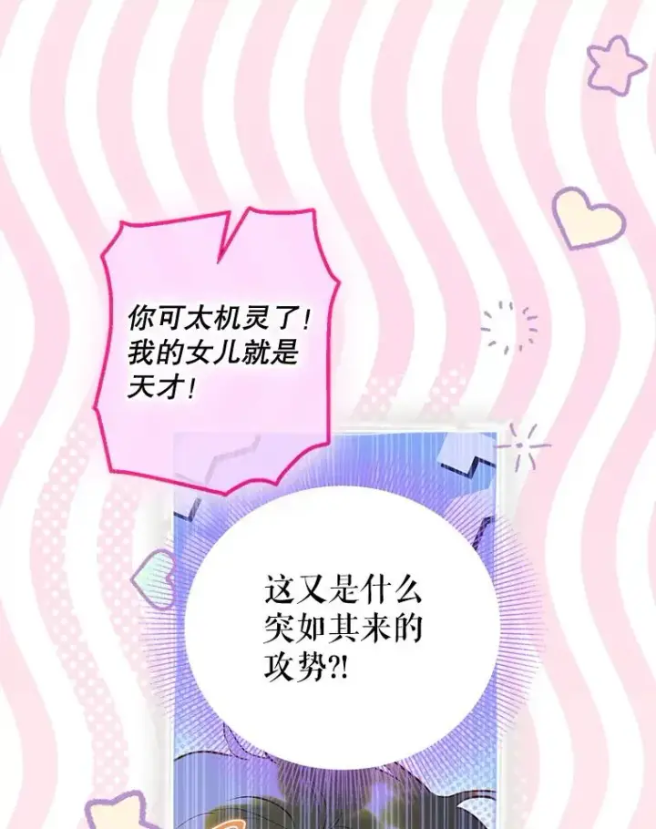《契约皇后的女儿》62.新裙子图10