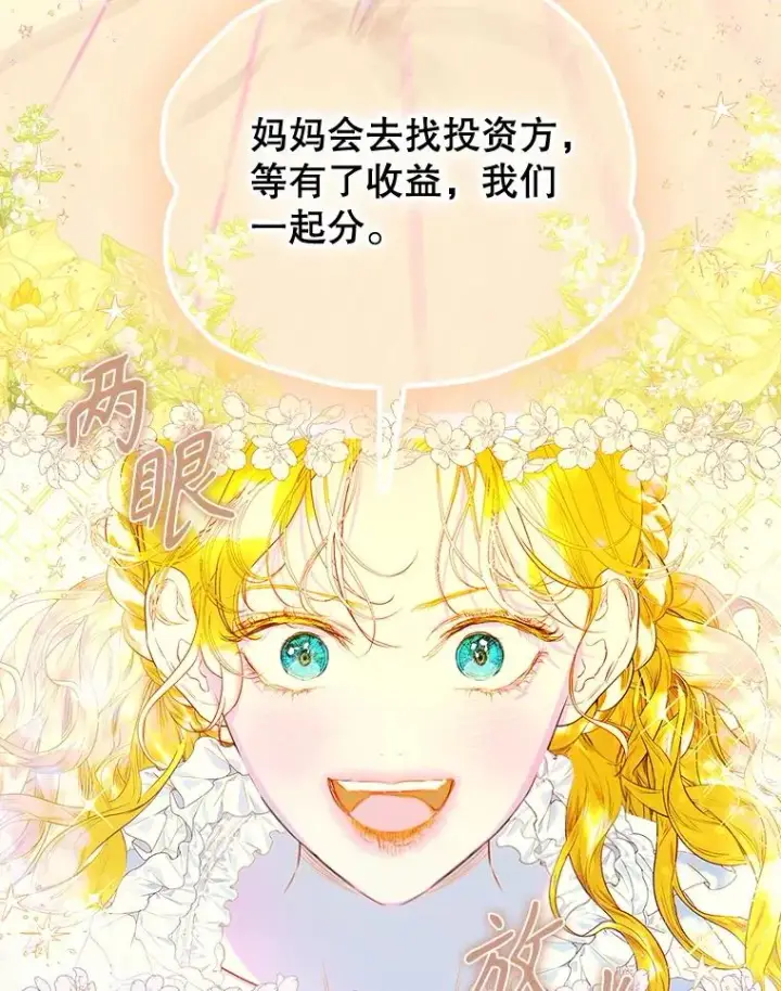 《契约皇后的女儿》62.新裙子图15