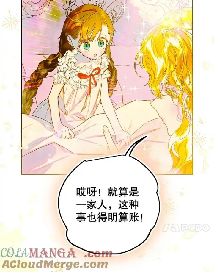 《契约皇后的女儿》62.新裙子图17