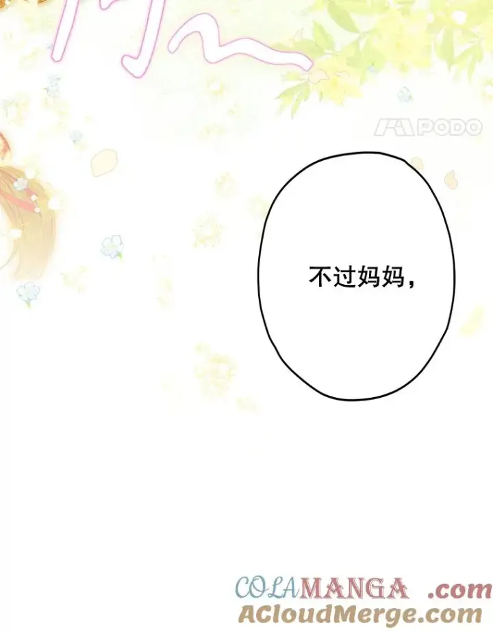 《契约皇后的女儿》62.新裙子图21
