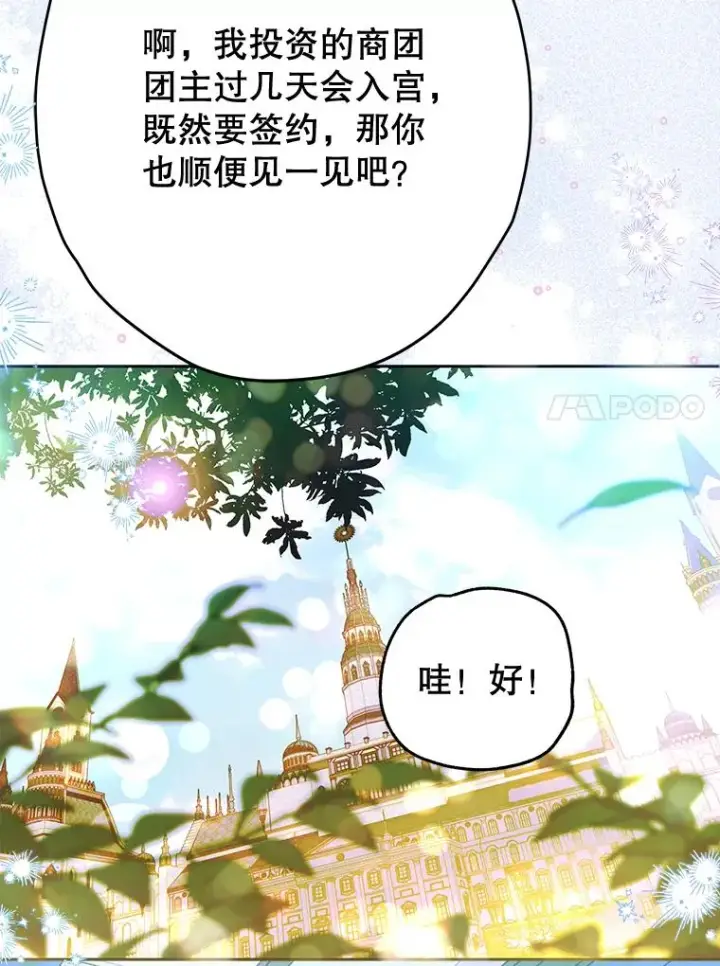 《契约皇后的女儿》62.新裙子图24
