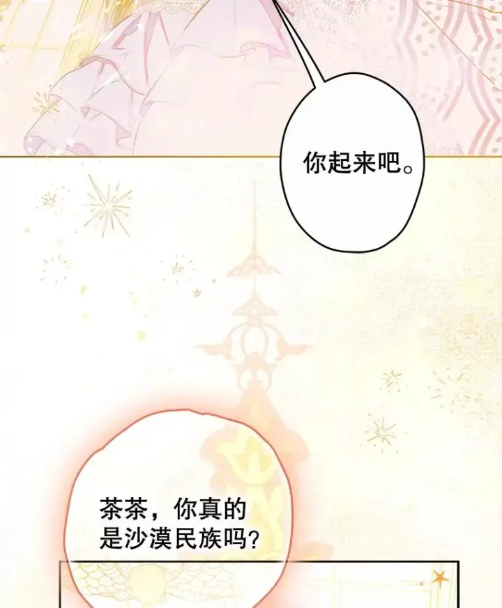 《契约皇后的女儿》62.新裙子图38