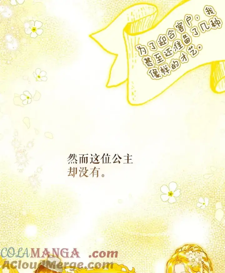 《契约皇后的女儿》62.新裙子图45