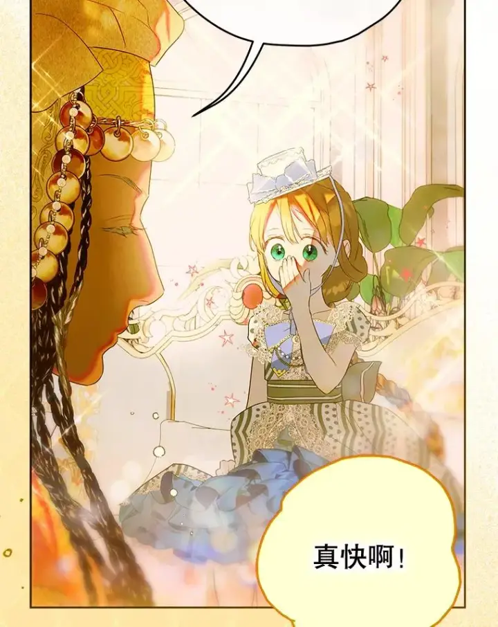 《契约皇后的女儿》62.新裙子图50