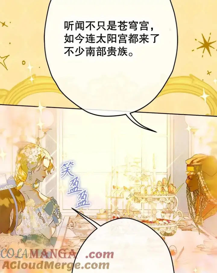 《契约皇后的女儿》62.新裙子图53