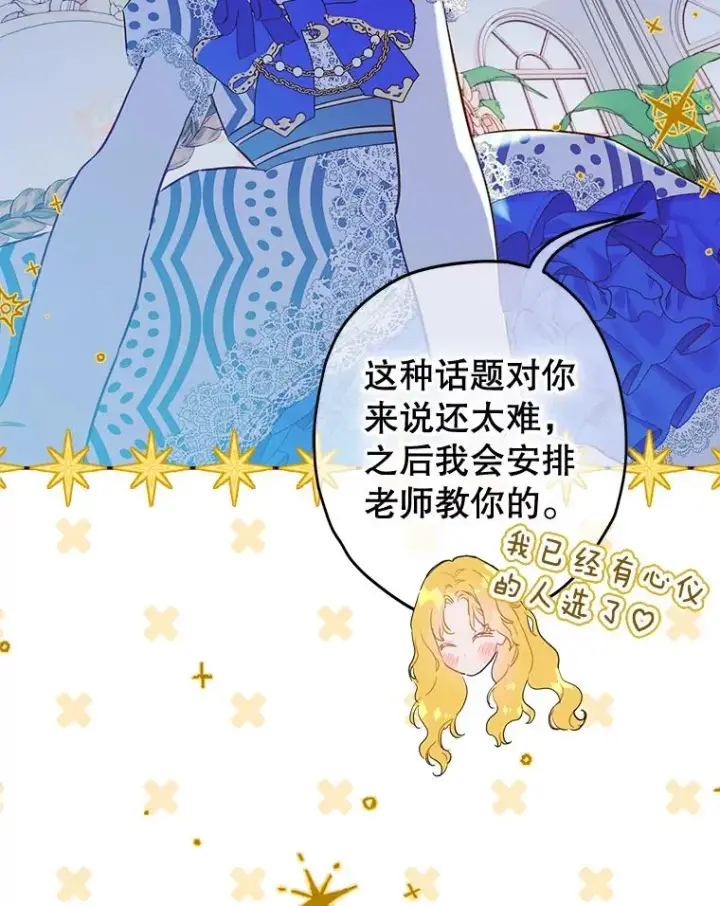 《契约皇后的女儿》62.新裙子图56