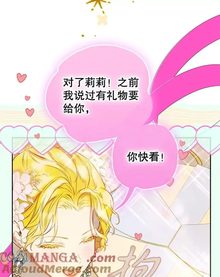《契约皇后的女儿》62.新裙子图57